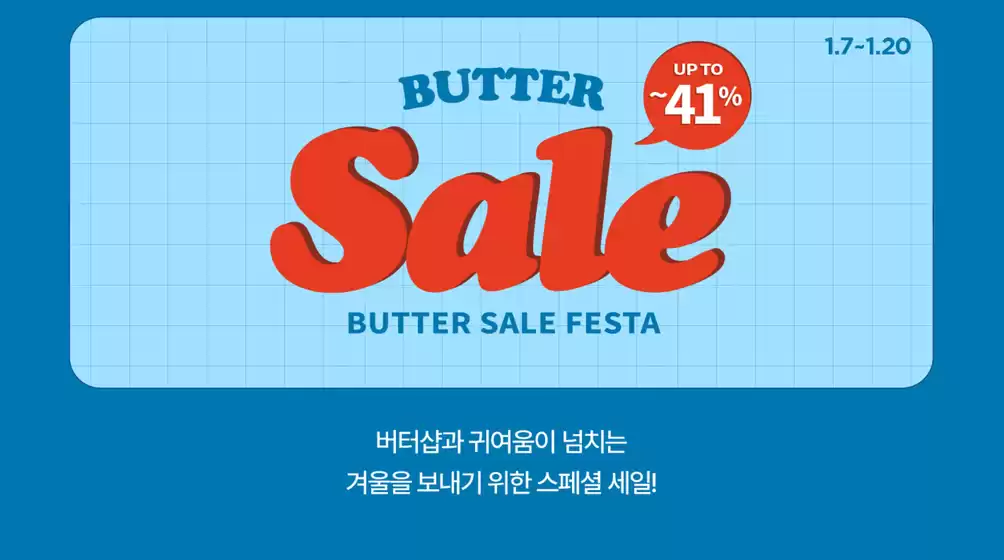 버터 카탈로그 | Butter Sale Festa | 2026-01-13T00:00:00.000Z - 2026-01-20T00:00:00.000Z