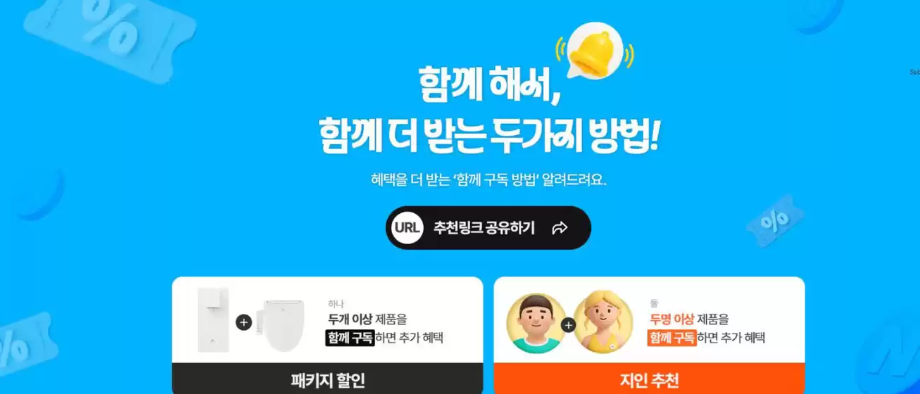 중구 - 서울특별시의 동양매직 카탈로그 | 혜택을 더 받는 '함께 구독 방법' 알려드려요. | 2026-01-14T00:00:00.000Z - 2026-12-31T00:00:00.000Z