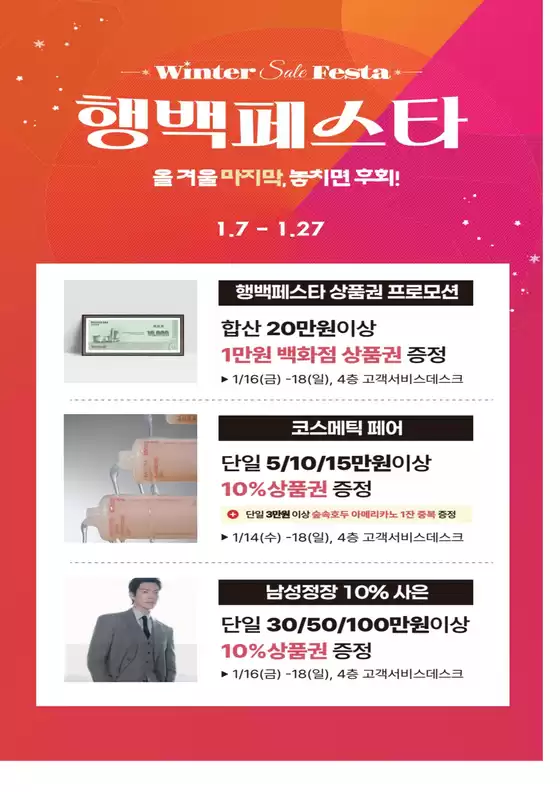 중구 - 서울특별시의 행복한백화점 카탈로그 | Winter Sale Festa *- 행백페스타 | 2026-01-14T00:00:00.000Z - 2026-01-27T00:00:00.000Z