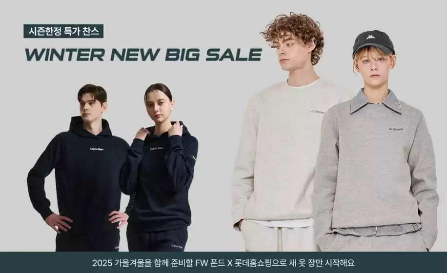 중구 - 서울특별시의 롯데홈쇼핑 카탈로그 | 시즌한정 특가 찬스 Winter New Big Sale | 2026-01-14T00:00:00.000Z - 2026-12-27T00:00:00.000Z