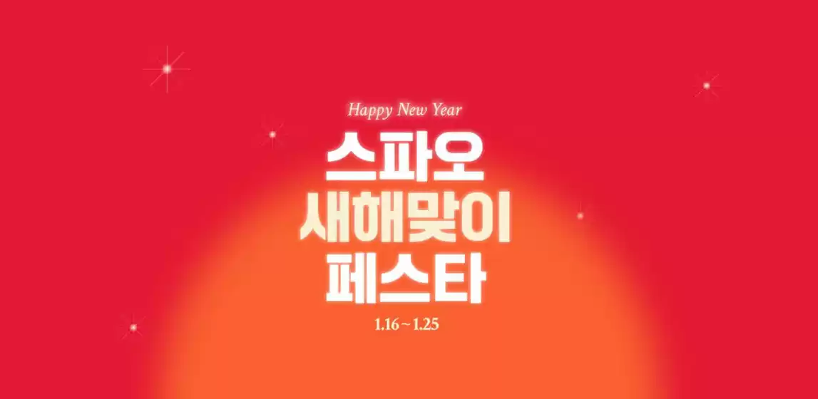울산광역시의 스파오 카탈로그 | Happy New Year!  | 2026-01-16T00:00:00.000Z - 2026-01-25T00:00:00.000Z