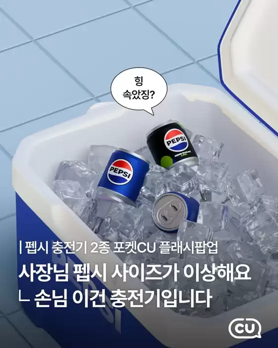 수원시의 CU 카탈로그 | CU 전단지 | 2026-01-19T00:00:00.000Z - 2026-02-02T00:00:00.000Z