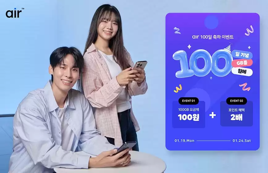 안양시의 SK텔레콤 카탈로그 | SKT 자급제 서비스 ‘에어(air)’, 출시 100일 기념 이벤트 진행 | 2026-01-19T00:00:00.000Z - 2026-01-24T00:00:00.000Z