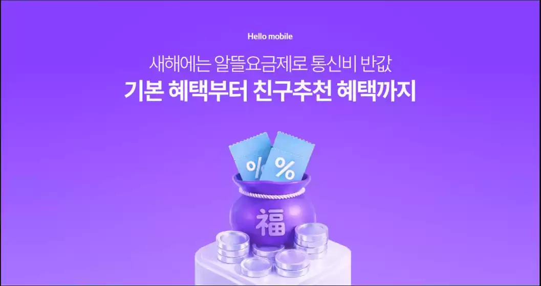 안양시의 헬로모바일 카탈로그 | 새해 역대급 혜택! 친추가입시 100% 24만원! | 2026-01-19T00:00:00.000Z - 2026-02-01T00:00:00.000Z