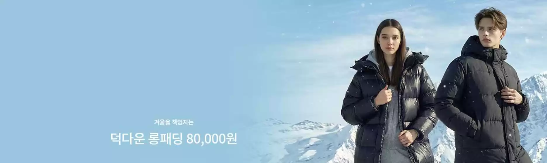 인천광역시의 지오다노 카탈로그 | Offers | 2026-01-20T00:00:00.000Z - 2026-01-25T00:00:00.000Z