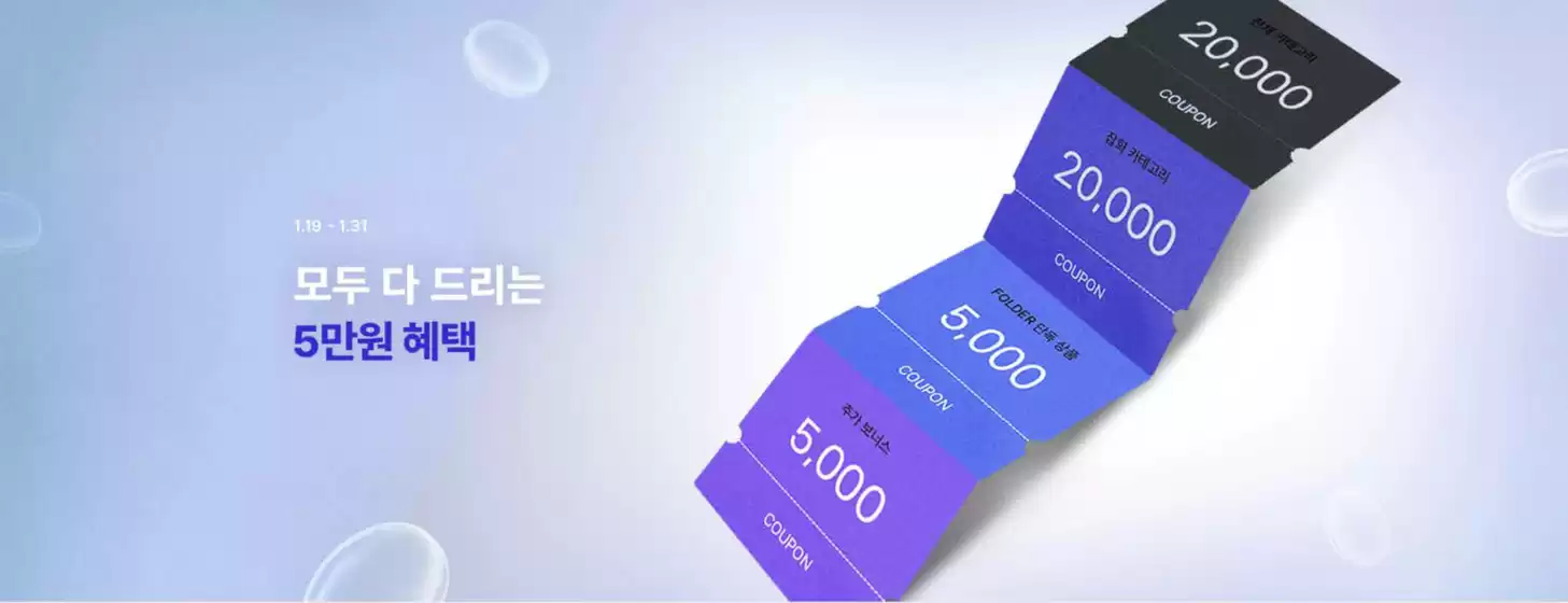 구로구의 폴더 카탈로그 | 신규입점 | 모두 드리는 5만원 혜택 | 2026-01-20T00:00:00.000Z - 2026-01-31T00:00:00.000Z