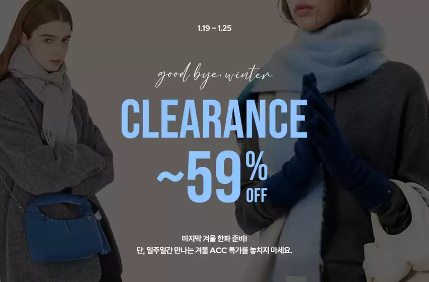 구로구의 제이에스티나 카탈로그 | 굿바이 윈터 | 2026-01-20T00:00:00.000Z - 2026-01-25T00:00:00.000Z