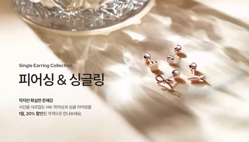 구로구의 제이에스티나 카탈로그 | 매력적인 아이템, 피어싱 | 2026-01-20T00:00:00.000Z - 2026-02-28T00:00:00.000Z