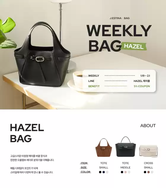 구로구의 제이에스티나 카탈로그 | Weekly Bag - HAZEL | 2026-01-20T00:00:00.000Z - 2026-02-28T00:00:00.000Z