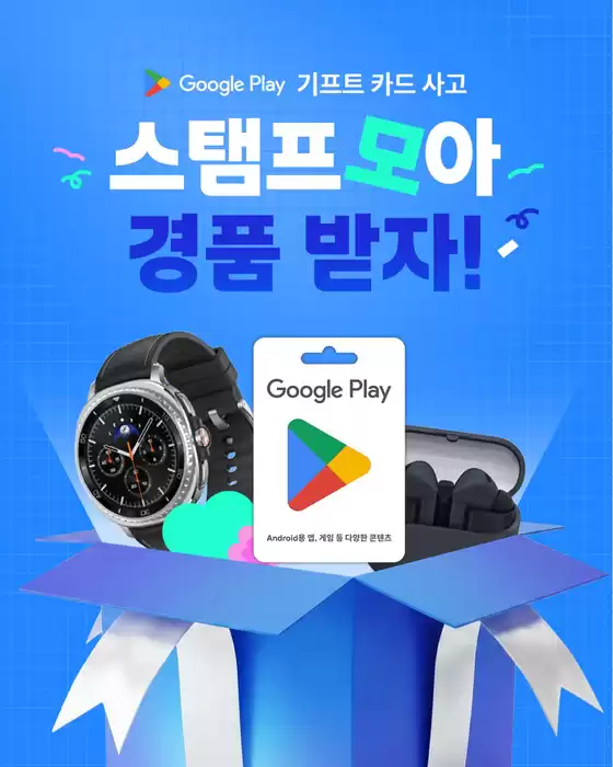 청주시의 GS25 카탈로그 | 스탬프 모아 경품 받자! | 2026-01-21T00:00:00.000Z - 2026-01-31T00:00:00.000Z