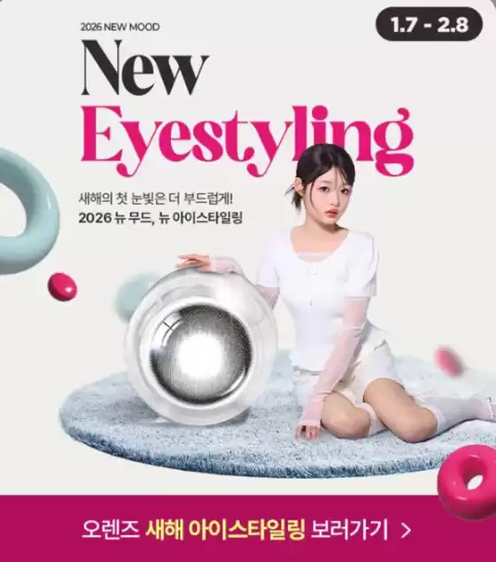 창원시의 오렌즈 카탈로그 | 연말정산 환급 꿀팁! | 2026-01-21T00:00:00.000Z - 2026-02-08T00:00:00.000Z