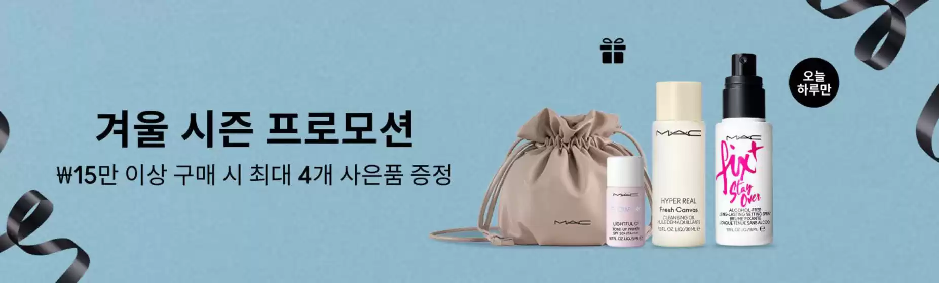 창원시의 맥코스매틱 카탈로그 | 겨울 시즌 프로모션 ₩15만 이상 구매 시 최대 4개 사은품 증정 | 2026-01-21T00:00:00.000Z - 2026-01-27T00:00:00.000Z