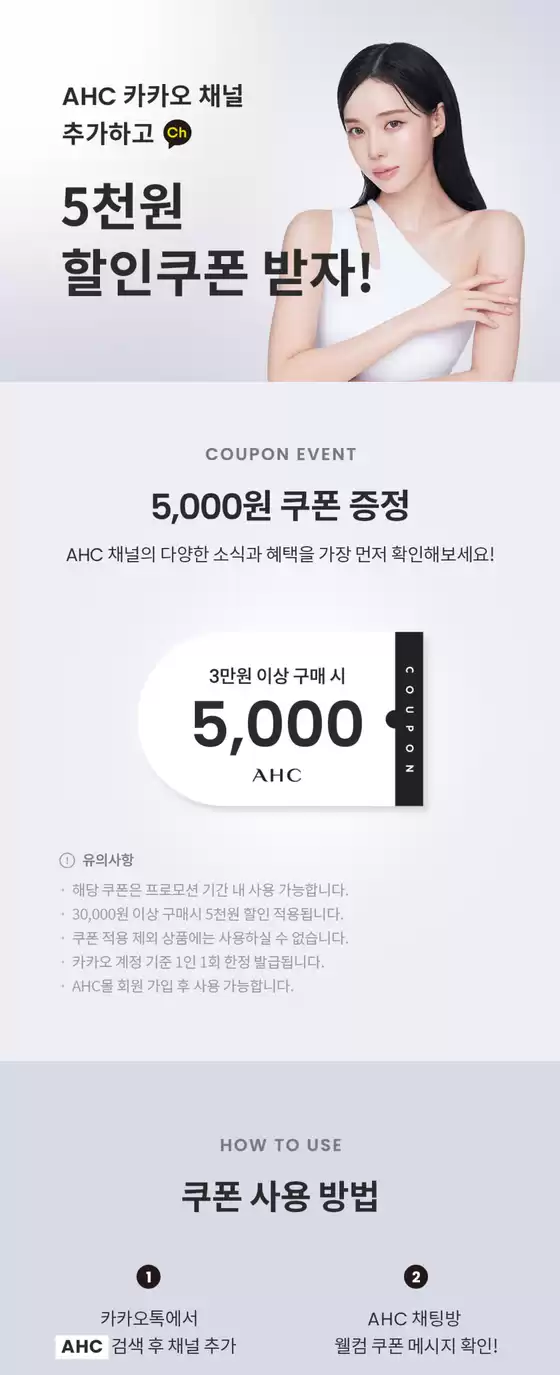 창원시의 AHC 카탈로그 | AHC 카카오 채널 친구 추가 시 5,000원 쿠폰 | 2026-01-21T00:00:00.000Z - 2026-12-31T00:00:00.000Z
