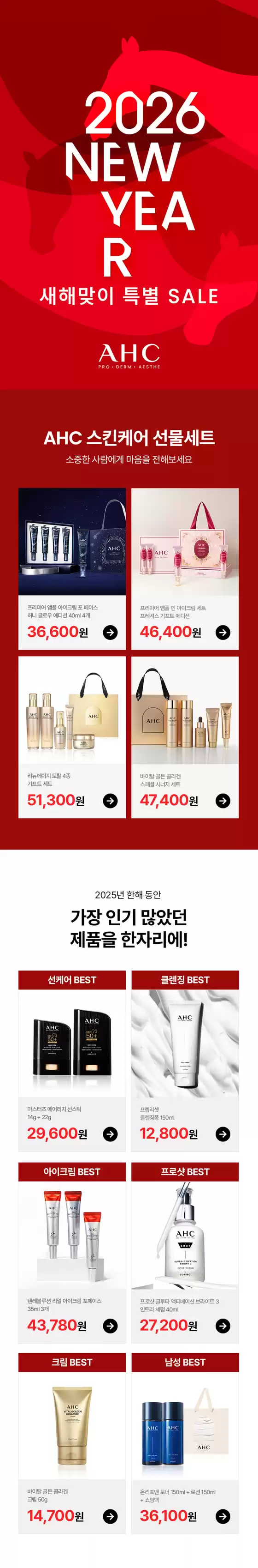 창원시의 AHC 카탈로그 | AHC BEST 상품 모음 | 2026-01-21T00:00:00.000Z - 2026-02-28T00:00:00.000Z