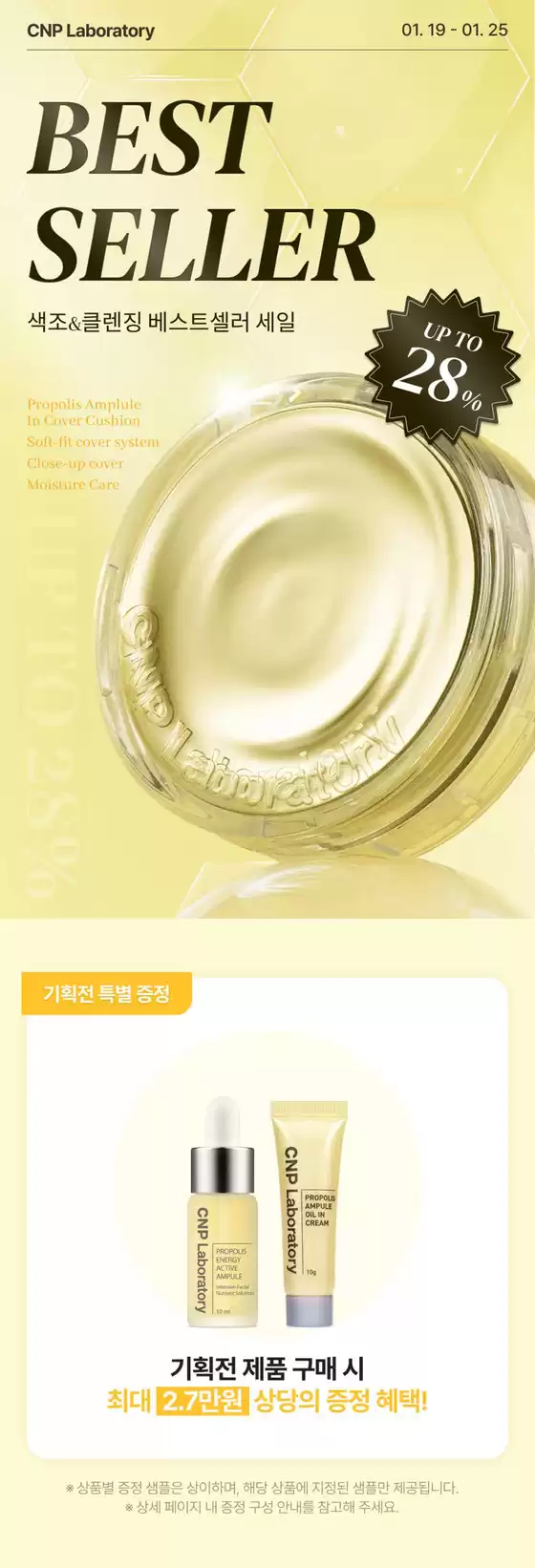 창원시의 CNP 카탈로그 |  CNP 색조&클렌징 베스트 셀러 Up To 28%! | 2026-01-21T00:00:00.000Z - 2026-01-25T00:00:00.000Z