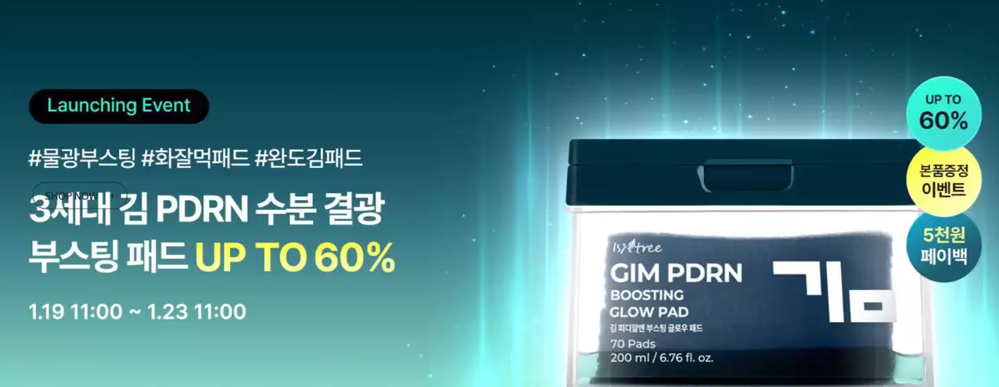 창원시의 이즈앤트리 카탈로그 | 3세대 김 PDRN 수분 결광 부스팅 패드 Up To 60% | 2026-01-21T00:00:00.000Z - 2026-01-23T00:00:00.000Z