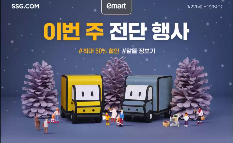 진천군의 SSG푸드마켓 카탈로그 | 이번 주 추천상품 | 2026-01-22T00:00:00.000Z - 2026-01-28T00:00:00.000Z