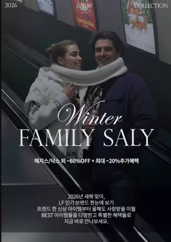 진천군의 SSG푸드마켓 카탈로그 | LF 패밀리 세일 기획전 | 2026-01-22T00:00:00.000Z - 2026-02-06T00:00:00.000Z