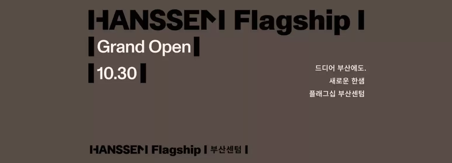 일산시의 한샘 카탈로그 | HANSSEM Flagship I | 2026-01-22T00:00:00.000Z - 2026-01-31T00:00:00.000Z