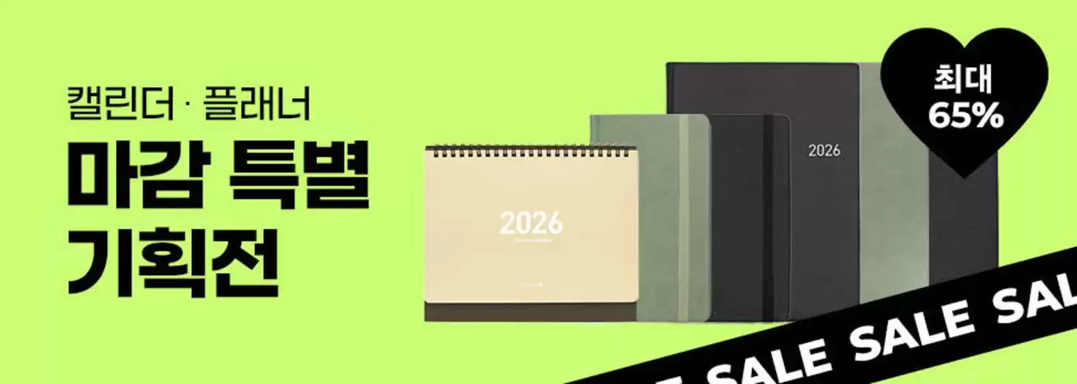 와부읍의 모닝글로리 카탈로그 | 플래너 마감 기획전 | 2026-01-22T00:00:00.000Z - 2026-01-28T00:00:00.000Z