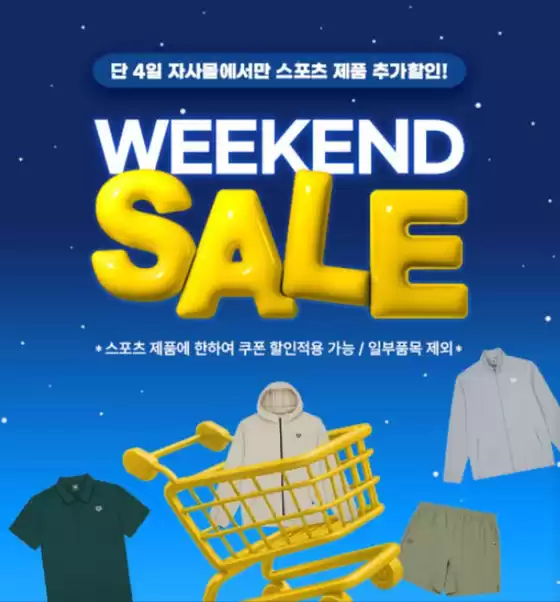 와부읍의 아레나 카탈로그 | Weekend Sale! | 2026-01-22T00:00:00.000Z - 2026-01-25T00:00:00.000Z