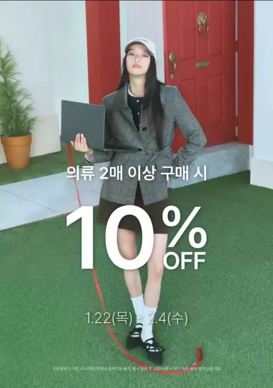 세종특별자치시의 에잇세컨즈 카탈로그 | 의류 2매 이상 구매 시 10 % OFF | 2026-01-23T00:00:00.000Z - 2026-02-04T00:00:00.000Z