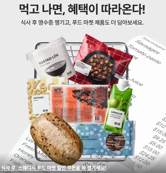 서대문구의 이케아 카탈로그 | 스웨디시 푸드 마켓* 15.0 20 ₩2,000 할인 쿠폰 증정 | 2026-01-23T00:00:00.000Z - 2026-02-13T00:00:00.000Z