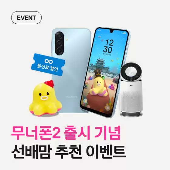 화성시의 유플러스 카탈로그 | 무너폰2 출시 기념 선배맘 추천 이벤트 | 2026-01-23T00:00:00.000Z - 2026-02-28T00:00:00.000Z