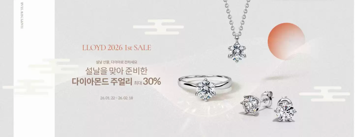 진천군의 로이드 카탈로그 | LLoyd Sale. New Year | 2026-01-23T00:00:00.000Z - 2026-02-18T00:00:00.000Z