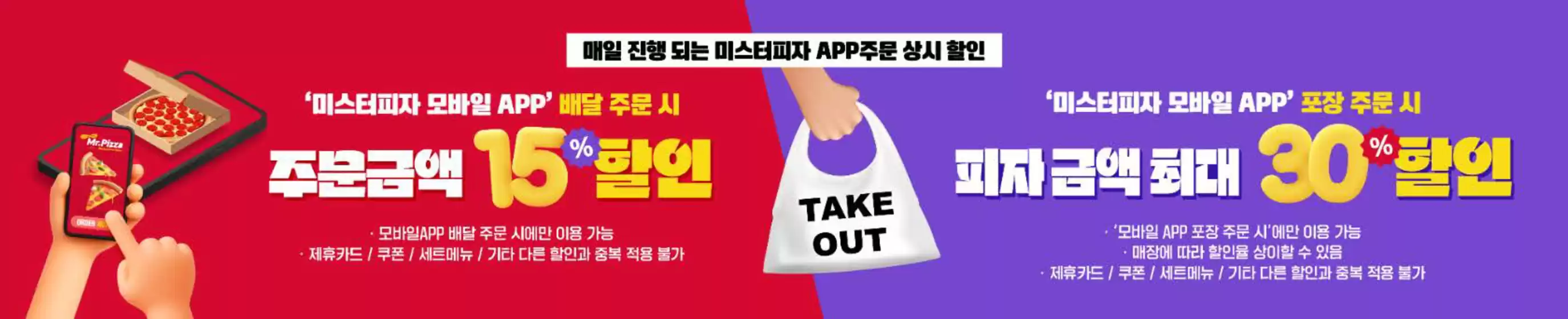 세종특별자치시의 미스터피자 카탈로그 | 매일 진행 되는 미스터피자 APP주문 상시 할인 | 2026-01-23T00:00:00.000Z - 2026-01-28T00:00:00.000Z