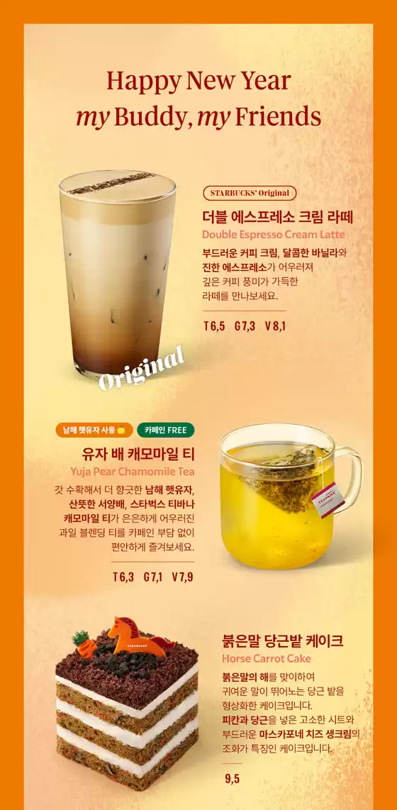 세종특별자치시의 스타벅스 카탈로그 | NEW YEAR 프로모션 | 2026-01-23T00:00:00.000Z - 2026-02-03T00:00:00.000Z
