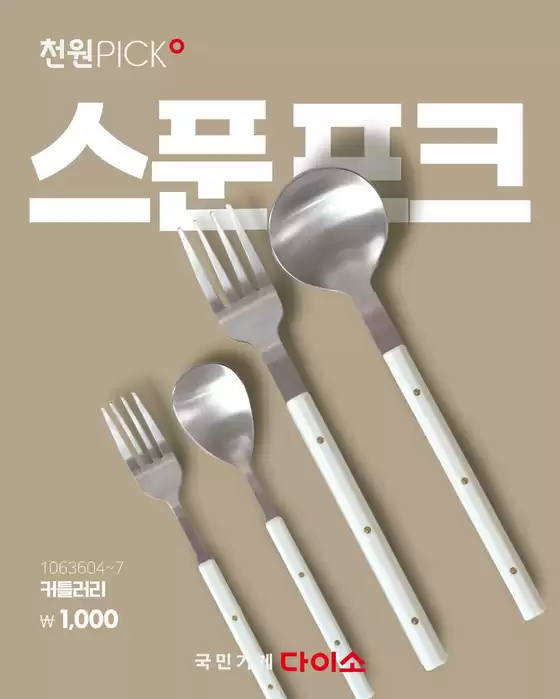 다이소 카탈로그 | 독점 특가 | 2026-01-24T00:00:00.000Z - 2026-02-07T00:00:00.000Z