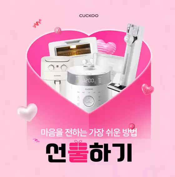 서초구의 쿠쿠 카탈로그 | 최고의 거래 및 할인 | 2026-01-26T00:00:00.000Z - 2026-02-09T00:00:00.000Z