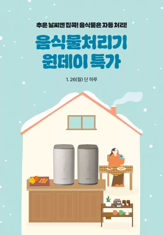서초구의 쿠쿠 카탈로그 | 다양한 제안 선택 | 2026-01-26T00:00:00.000Z - 2026-01-26T00:00:00.000Z