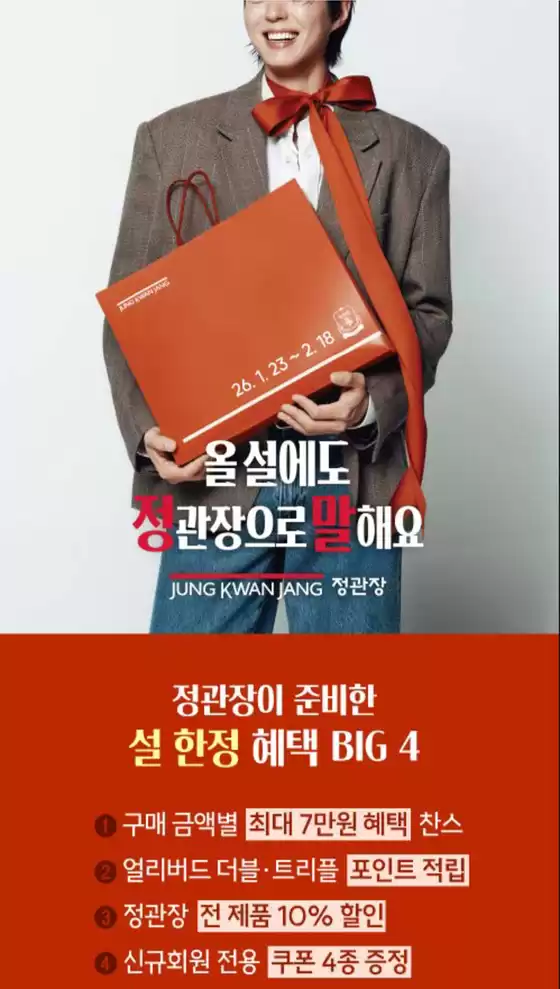 시흥시의 정관장 카탈로그 | 설에도 정관장으로 말해요 | 2026-01-26T00:00:00.000Z - 2026-02-18T00:00:00.000Z