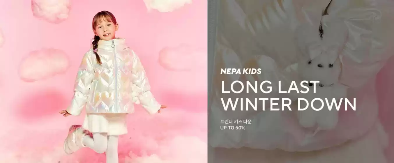 시흥시의 네파 카탈로그 | Long Last Winter Down | 2026-01-26T00:00:00.000Z - 2026-07-03T00:00:00.000Z