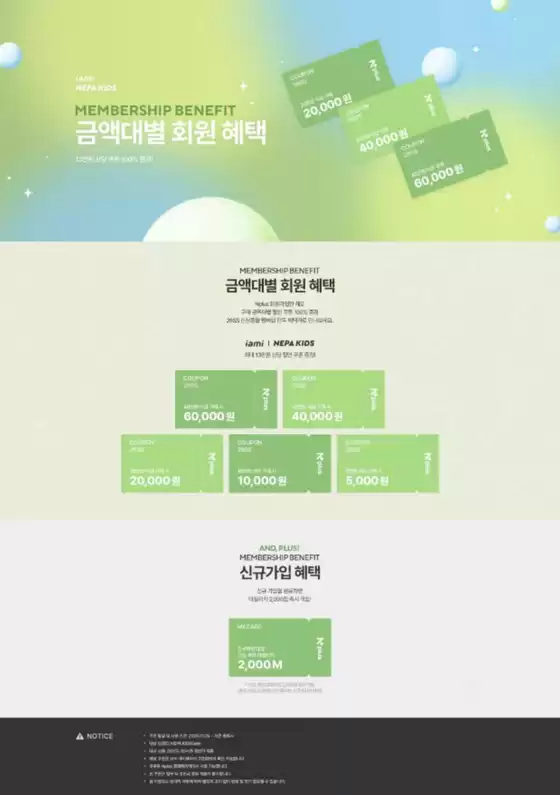 시흥시의 네파 카탈로그 | 멤버십 구매 금액대별 혜택 | 2026-01-26T00:00:00.000Z - 2026-08-31T00:00:00.000Z