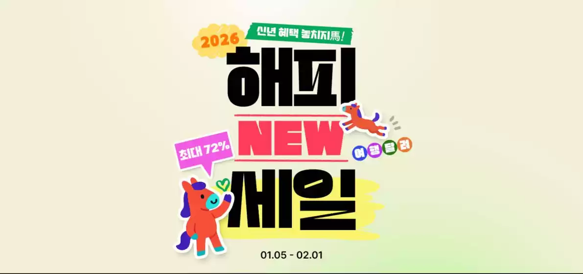 동두천시의 하나투어 카탈로그 | 신년 혜택 놓치지馬! | 2026-01-26T00:00:00.000Z - 2026-02-01T00:00:00.000Z