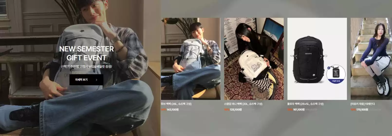 데상트 카탈로그 | 지금 가장 주목해야 할 Backpack & Shoes | 2026-01-26T00:00:00.000Z - 2026-02-08T00:00:00.000Z