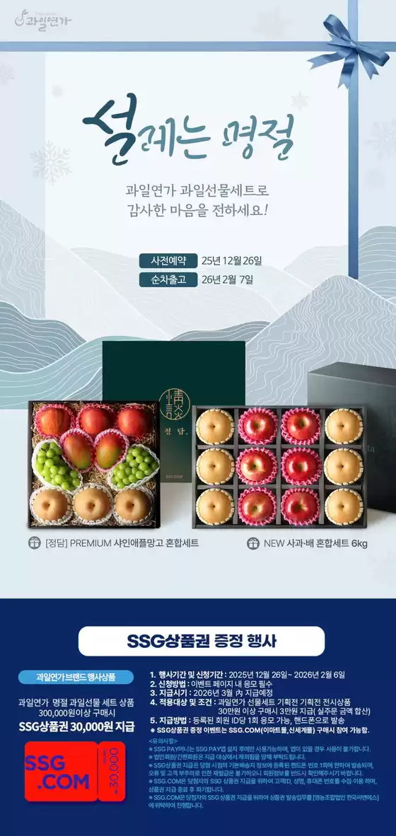 고양시의 SSG푸드마켓 카탈로그 | 과일연가 선물세트 | 2026-01-27T00:00:00.000Z - 2026-02-07T00:00:00.000Z
