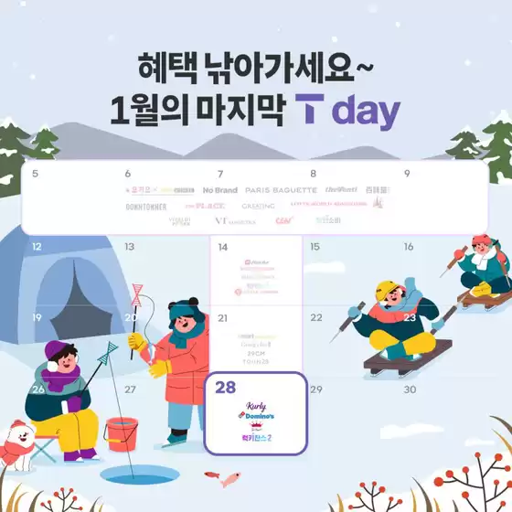 동두천시의 SK텔레콤 카탈로그 | 혜택 낚아가세요~ 1월의 마지막 ㅜ day | 2026-01-28T00:00:00.000Z - 2026-01-30T00:00:00.000Z