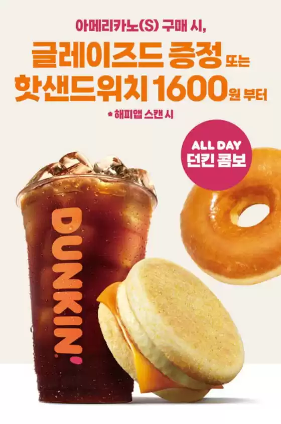 강북구의 던킨도너츠 카탈로그 | 해피앱 X 던킨콤보 추가할인 | 2026-01-27T00:00:00.000Z - 2026-12-31T00:00:00.000Z