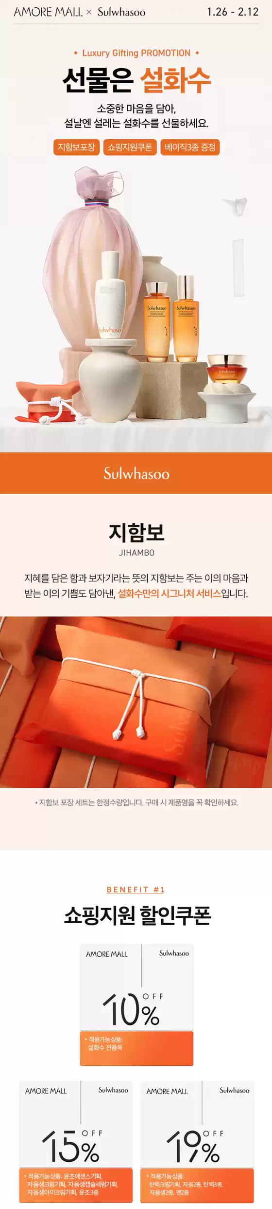 고양시의 설화수 카탈로그 | Luxury Gifting Promotion | 2026-01-27T00:00:00.000Z - 2026-02-12T00:00:00.000Z