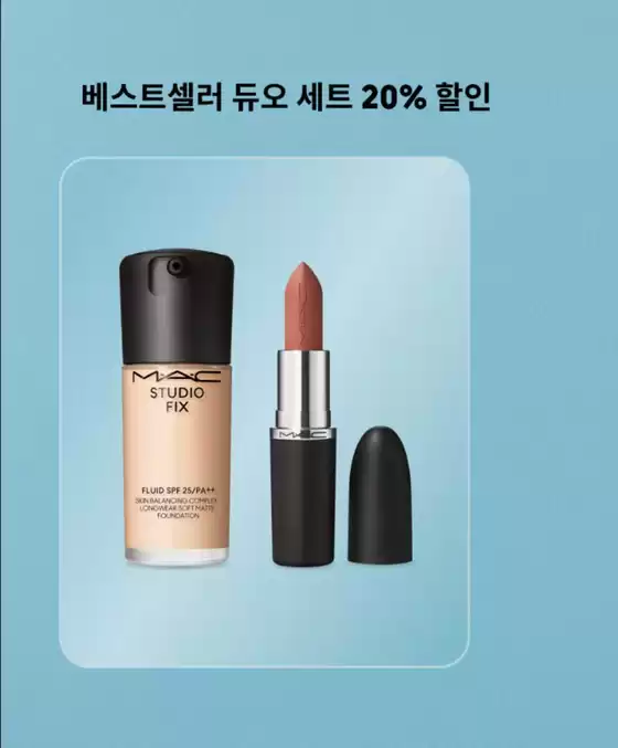 고양시의 맥코스매틱 카탈로그 |  베스트셀러 듀오 세트 20% 할인 | 2026-01-27T00:00:00.000Z - 2026-01-31T00:00:00.000Z