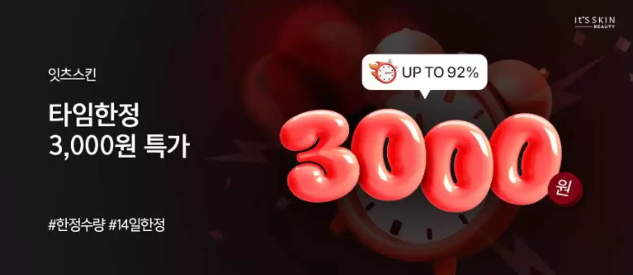 안산시의 잇츠스킨 카탈로그 | Up To 92% Off | 2026-01-28T00:00:00.000Z - 2026-02-01T00:00:00.000Z