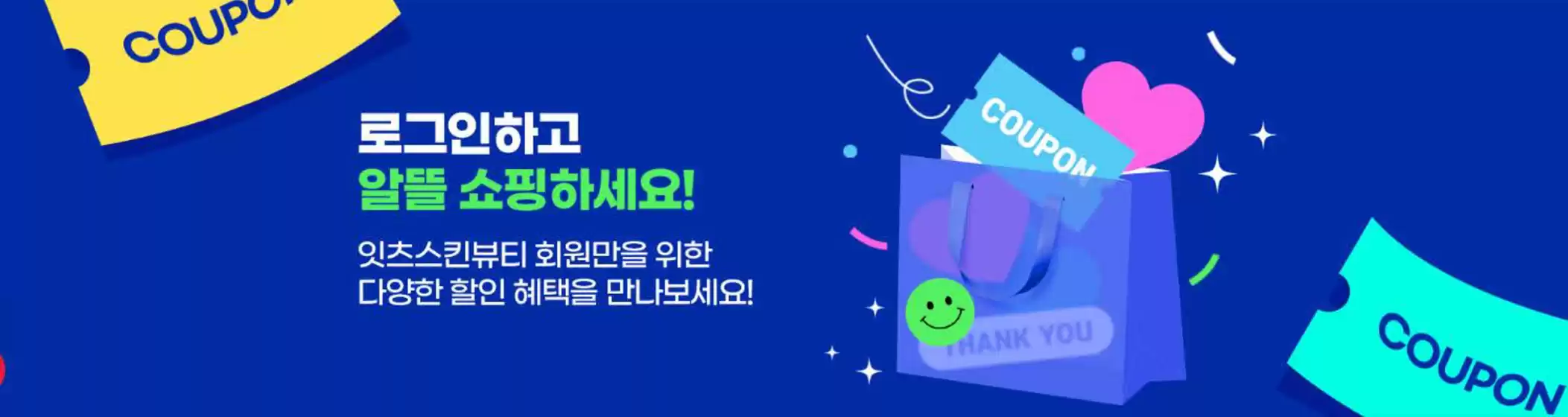 서울특별시의 잇츠스킨 카탈로그 | 절약 혜택을 누리세요 | 2026-01-28T00:00:00.000Z - 2026-01-31T00:00:00.000Z