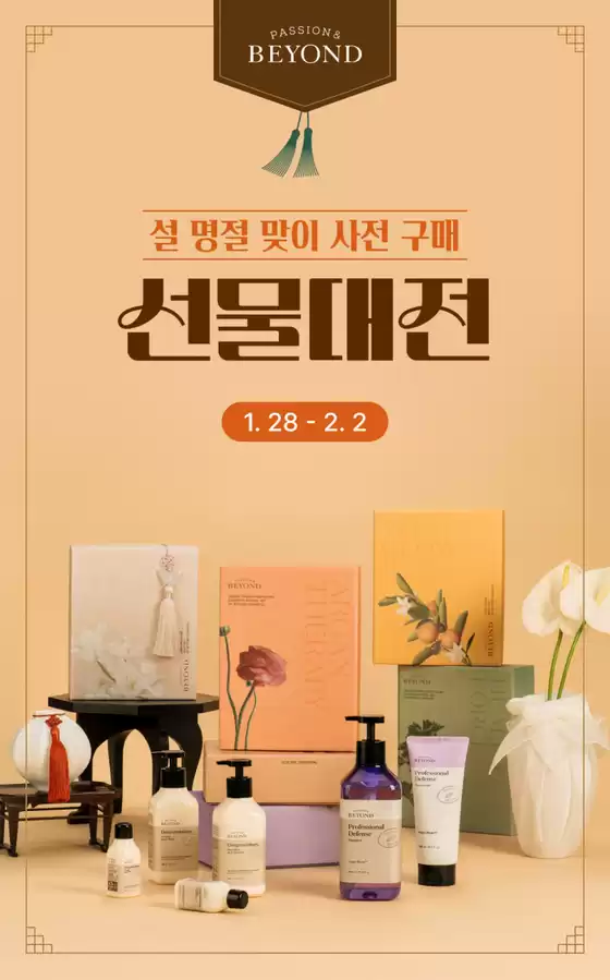 계양구의 비욘드 카탈로그 | 설 명절 맞이 사전 구매 선물대전 | 2026-01-28T00:00:00.000Z - 2026-02-02T00:00:00.000Z