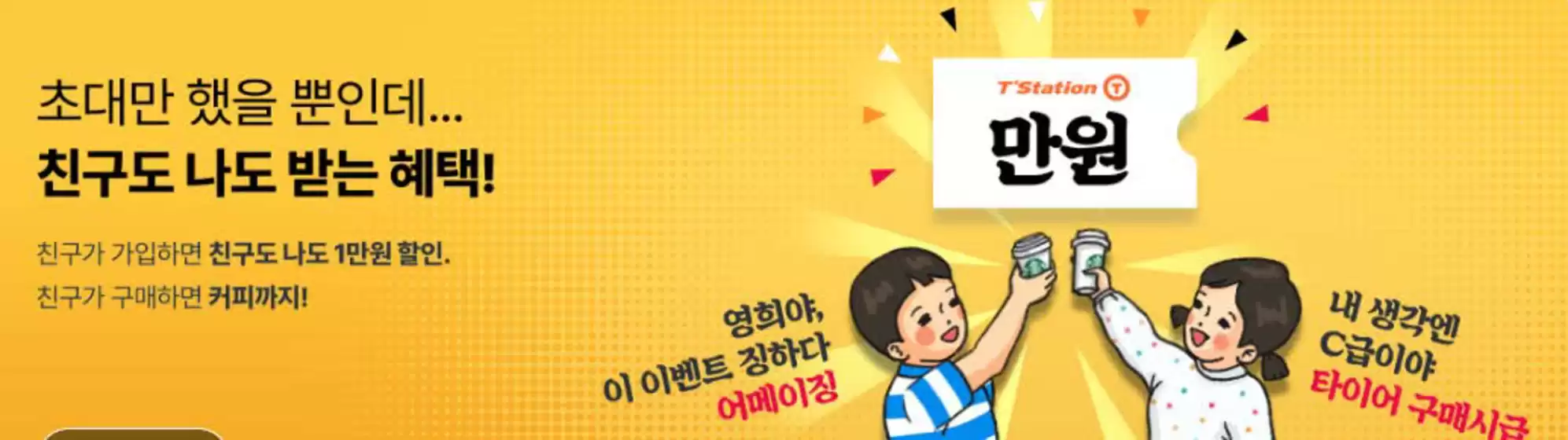 순천시의 티스테이션 카탈로그 | 티스테이션닷컴 친구추천 이벤트 | 2026-01-28T00:00:00.000Z - 2026-12-31T00:00:00.000Z