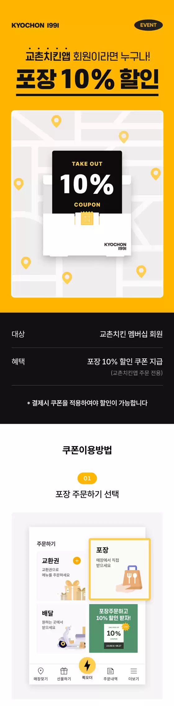 삼척시의 교촌치킨 카탈로그 | 포장 10% 할인 프로모션 | 2026-01-28T00:00:00.000Z - 2026-03-31T00:00:00.000Z
