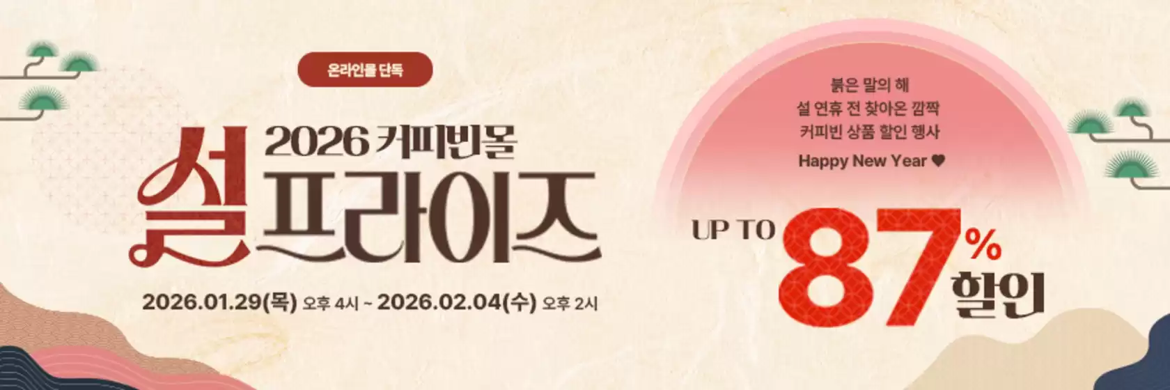 노원구의 커피빈 카탈로그 | 온라인몰 단독 2026 커피빈몰 프라이즈 | 2026-01-29T00:00:00.000Z - 2026-02-04T00:00:00.000Z